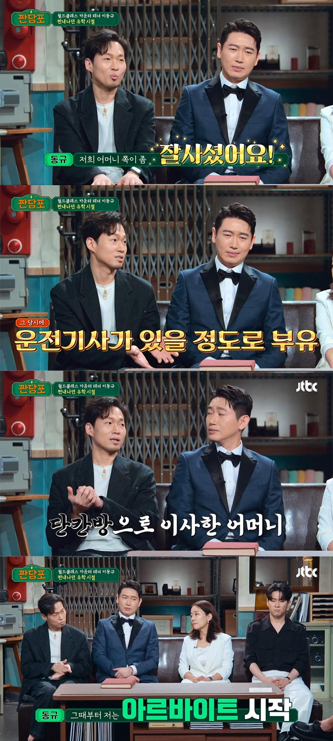 /사진=JTBC '짠당포' 방송 화면
