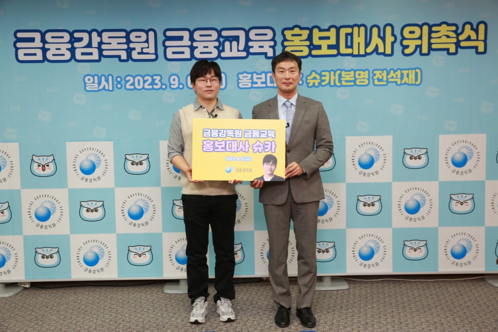 이복현 금융감독원장(오른쪽)이 6일 서울 여의도 소재 금감원 본원에서 유튜버 슈카(본명 전석재)를 금융교육 홍보대사로 위촉하고 기념촬영하고 있다./사진=금융감독원