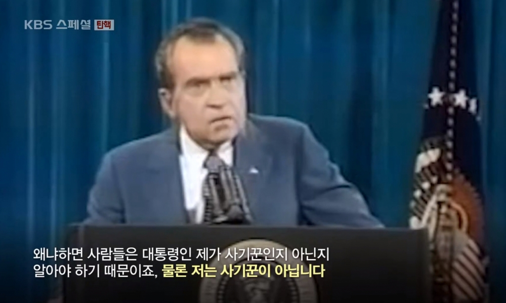/사진=KBS '스페셜-닉슨 전 미국 대통령의 사퇴'