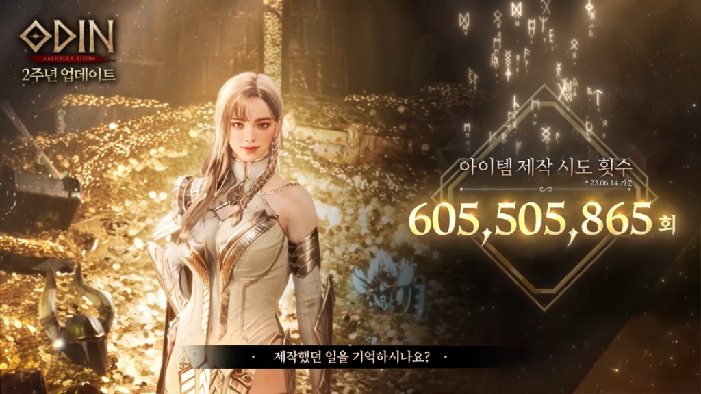오딘 서비스 2년간 아이템 제작 시도 횟수. 제작 횟수가 아니라 '제작 시도' 횟수다. /사진=오딘 2주년 영상 캡처