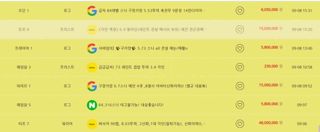게임 계정 거래 사이트에서 고가에 거래되는 오딘 계정들. /사진=바로템 캡처