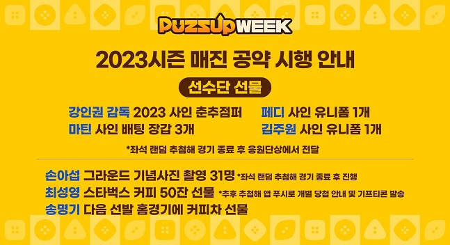2023시즌 NC 선수단의 홈 경기 매진 공약. /사진=NC 다이노스 제공