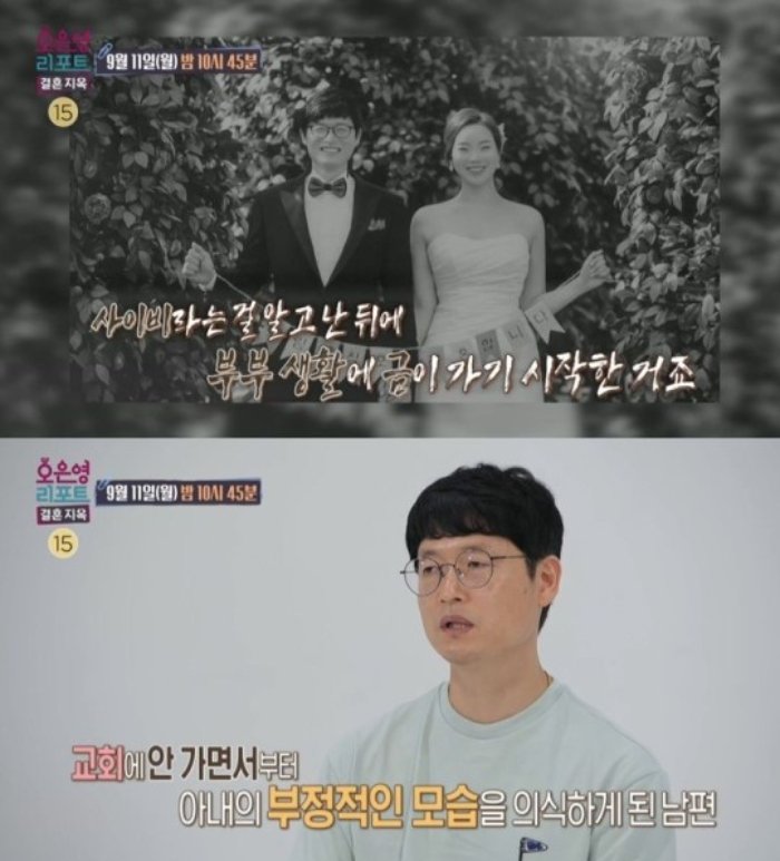 /사진=MBC '오은영 리포트 ? 결혼 지옥'