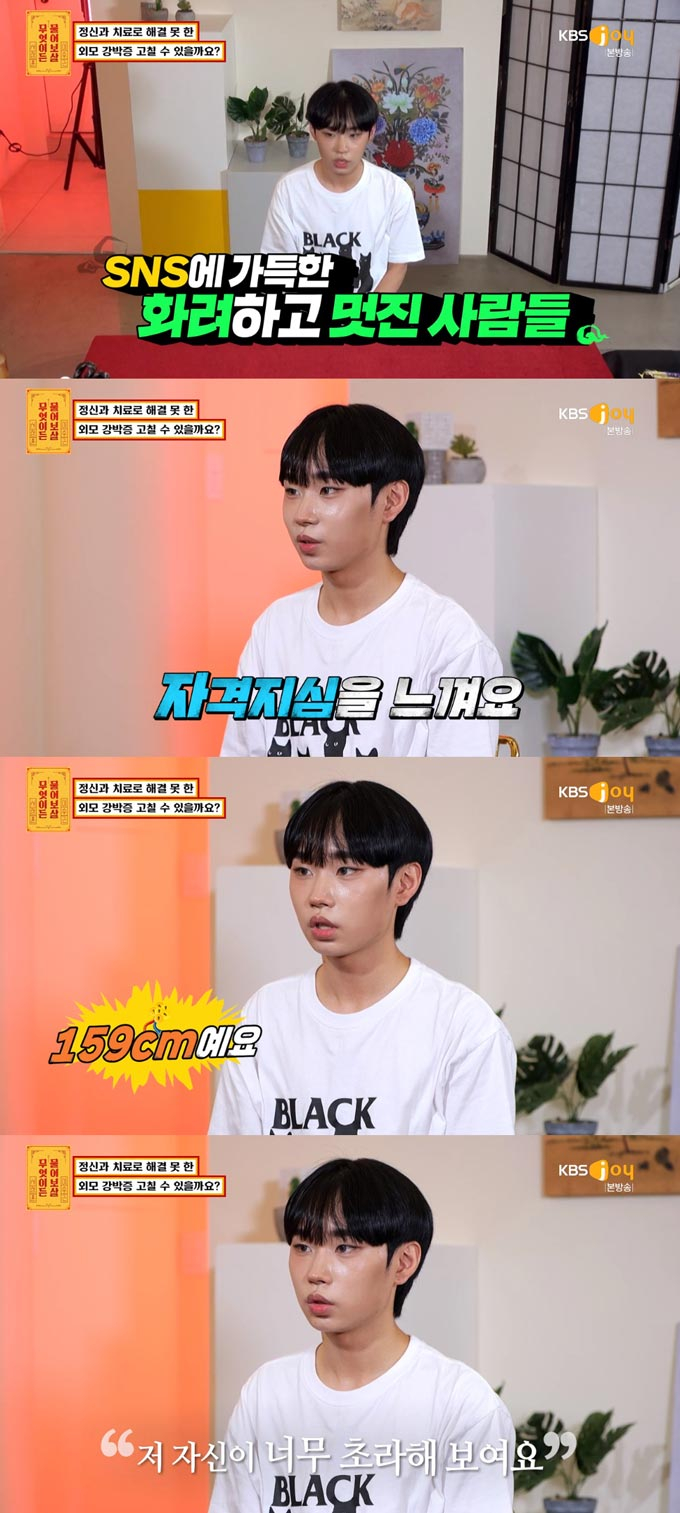 /사진=KBS Joy '무엇이든 물어보살' 방송 화면 