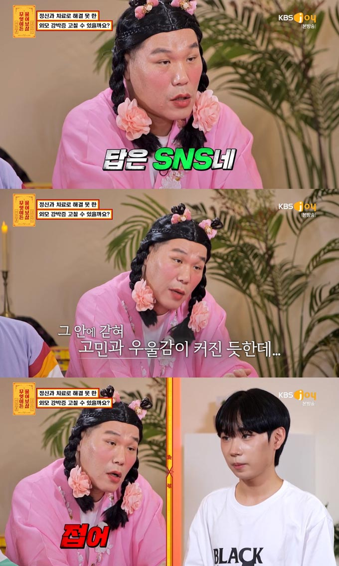 /사진=KBS Joy '무엇이든 물어보살' 방송 화면 