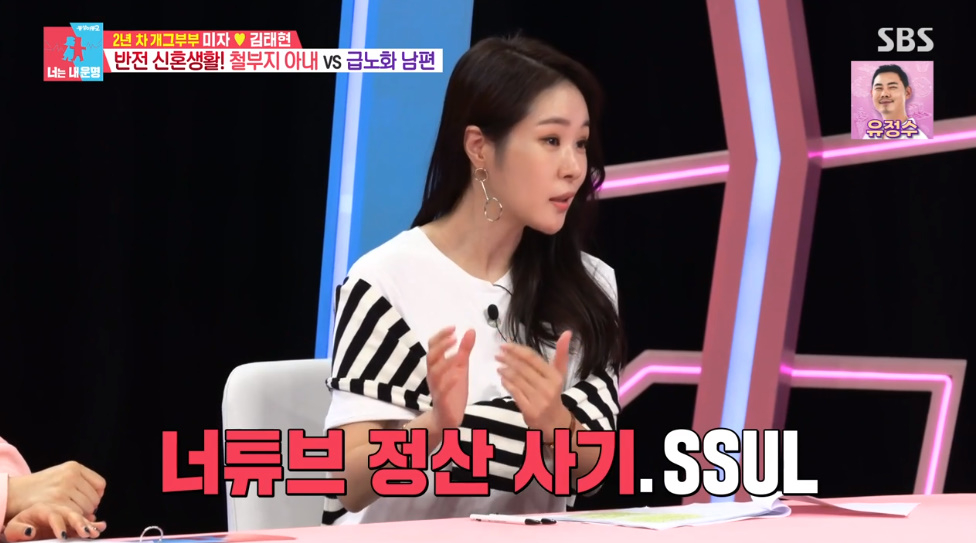 /사진=SBS '동상이몽2-너는 내 운명' 방송 화면