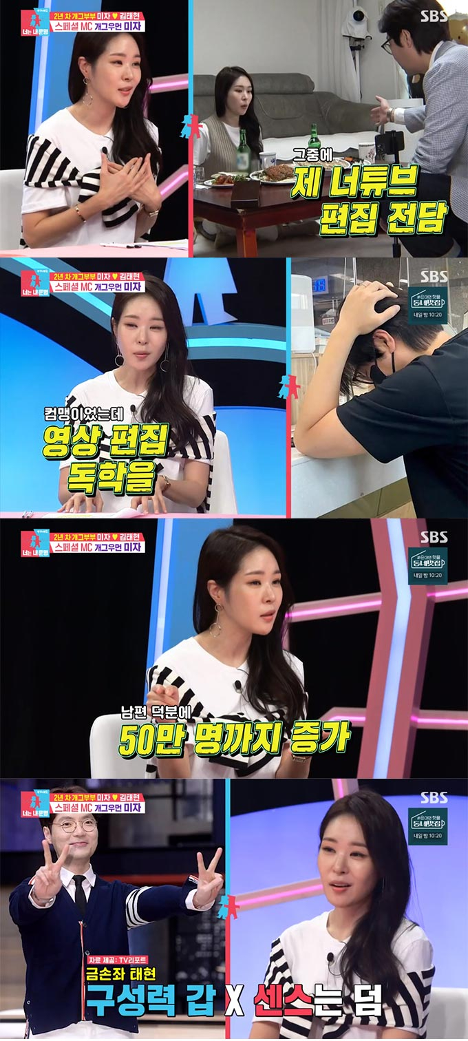 /사진=SBS '동상이몽2-너는 내 운명' 방송 화면