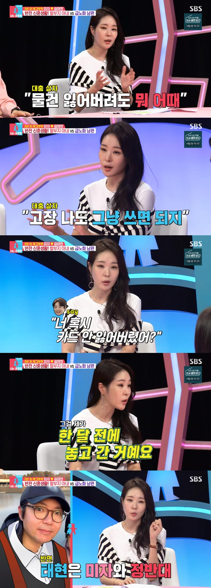 /사진=SBS '동상이몽2-너는 내 운명' 방송 화면