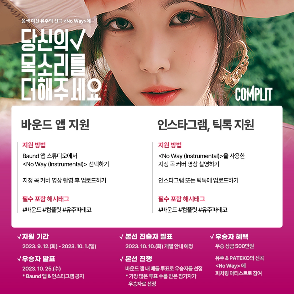 솔로 아티스트 유주(YUJU)와 프로듀서 PATEKO(파테코)의 음악 프로젝트 COMPLIT./사진제공=아이디아이디(IDID)