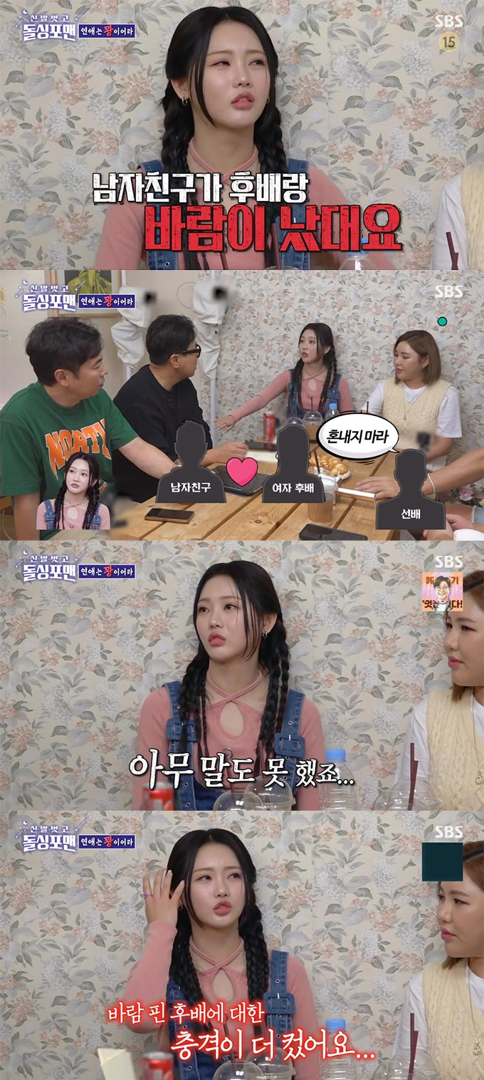 /사진=SBS '신발 벗고 돌싱포맨' 방송 화면