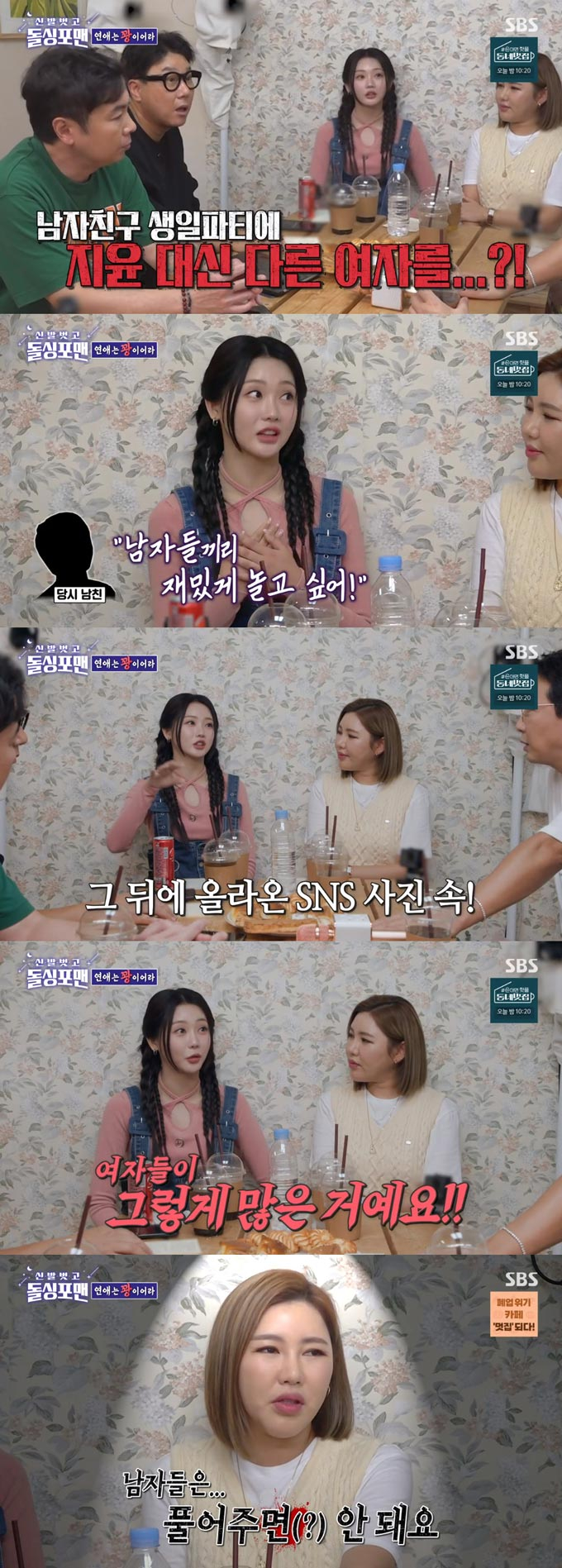 /사진=SBS '신발 벗고 돌싱포맨' 방송 화면