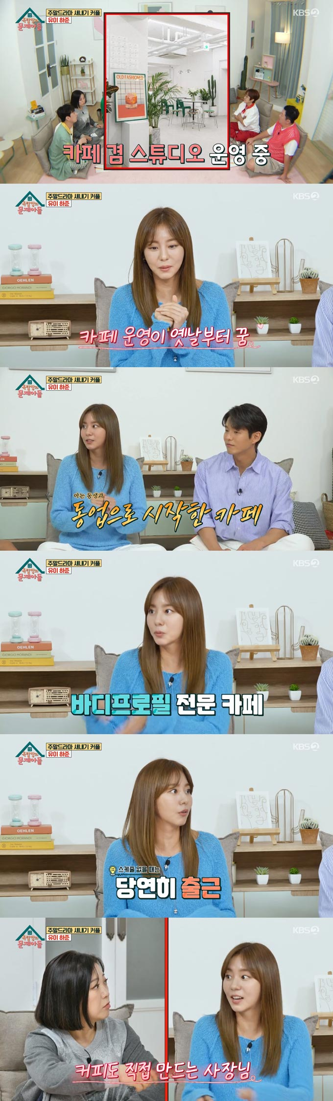 /사진=KBS2 '옥탑방의 문제아들' 방송 화면