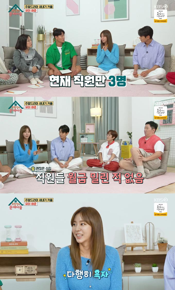 /사진=KBS2 '옥탑방의 문제아들' 방송 화면