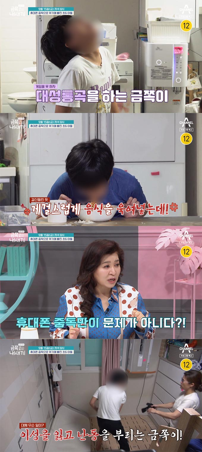 /사진=채널A '요즘 육아-금쪽같은 내 새끼' 예고 영상