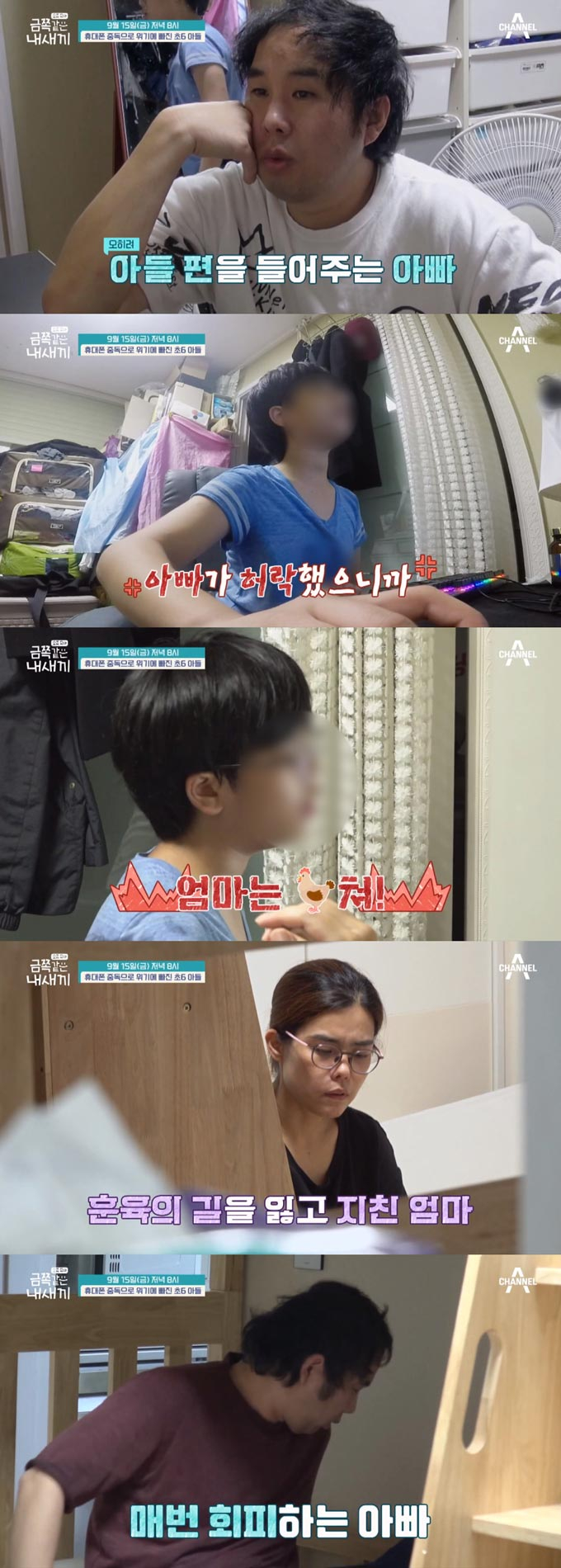 /사진=채널A '요즘 육아-금쪽같은 내 새끼' 예고 영상