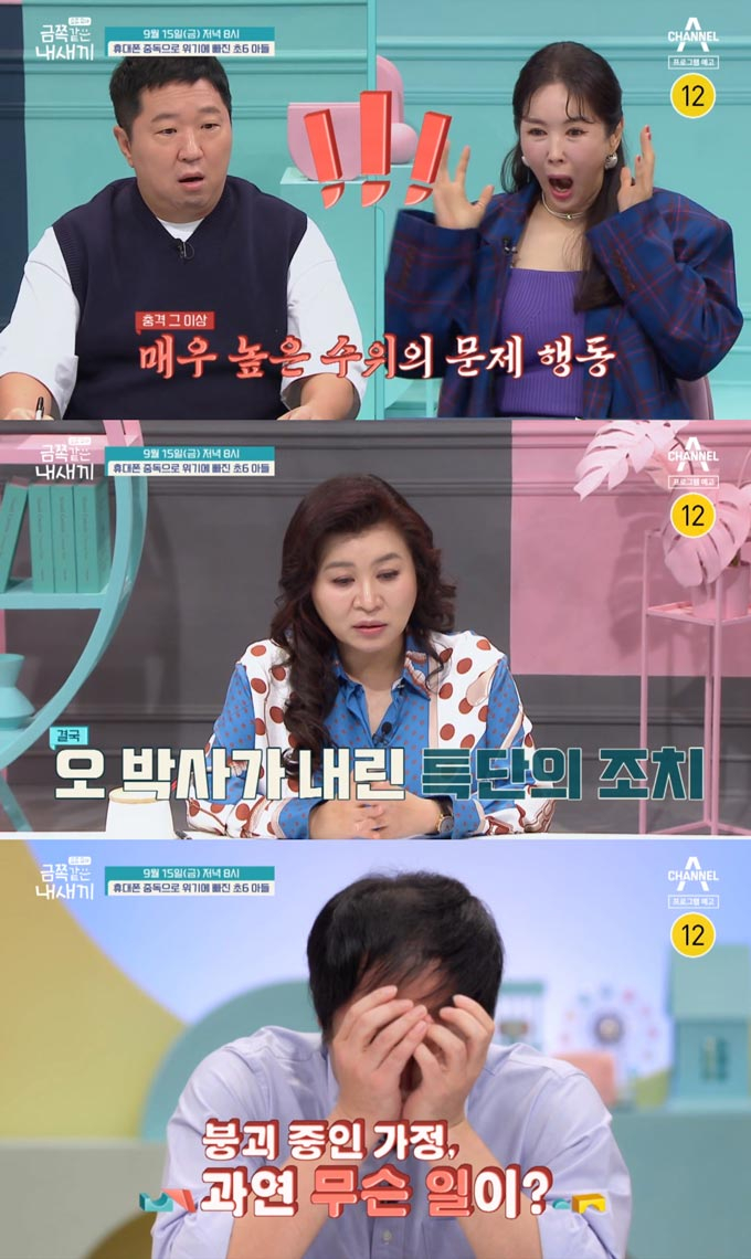 /사진=채널A '요즘 육아-금쪽같은 내 새끼' 예고 영상