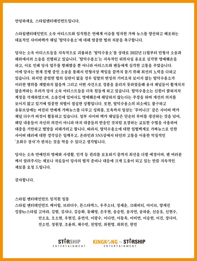 /사진=스타쉽엔터테인먼트 공식 트위터