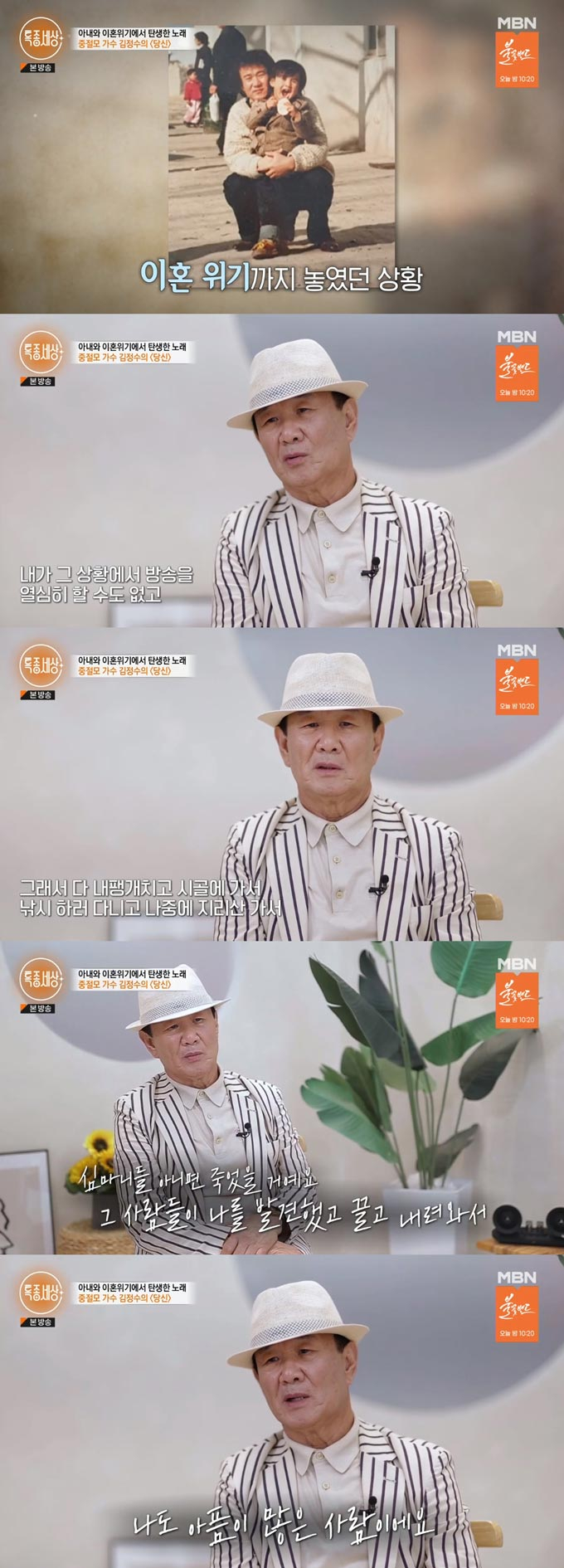 /사진=MBN '특종세상' 방송 화면 