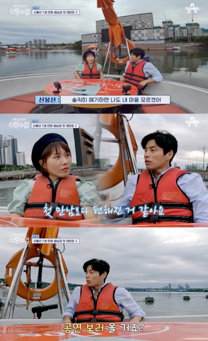 /사진=채널A '요즘 남자 라이프 - 신랑수업' 방송화면 캡처