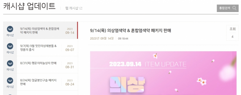 20여년째 영업중인 바람의나라 캐시샵. /사진=넥슨