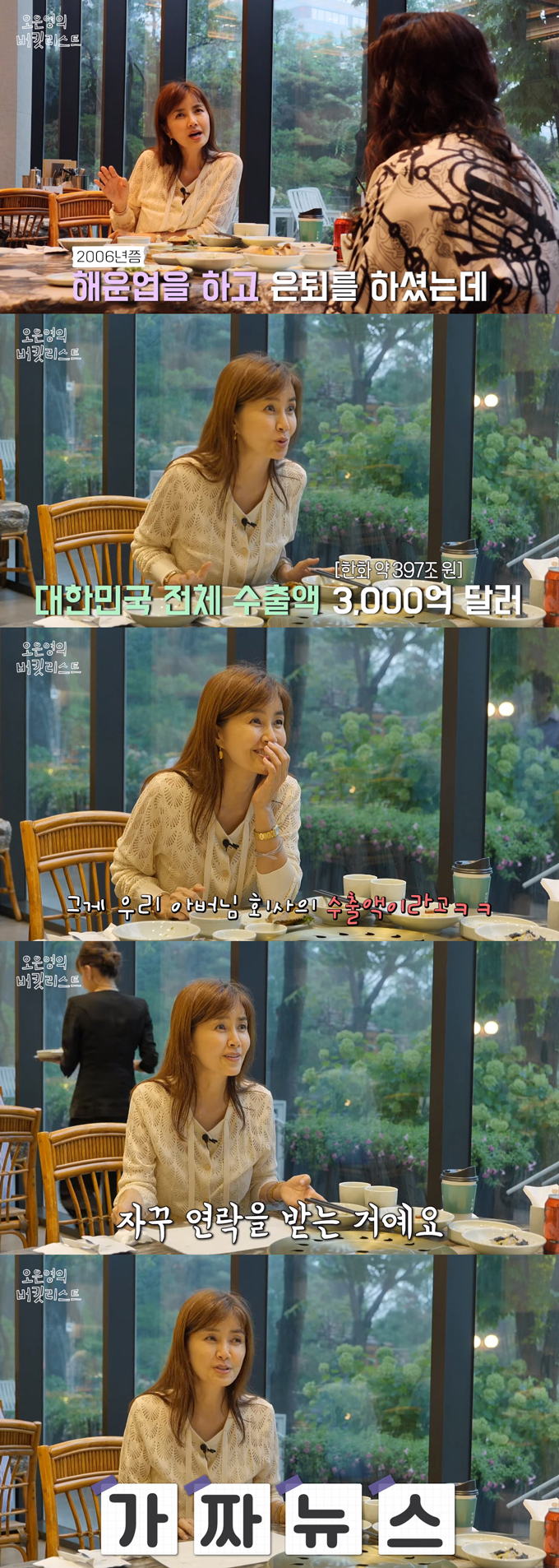 /사진=유튜브 채널 '오은영의 버킷리스트' 영상