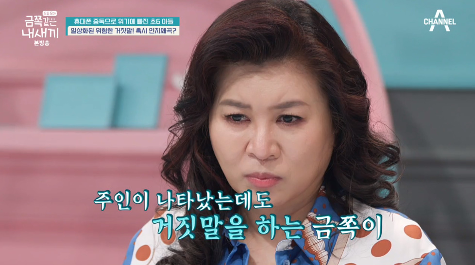 /사진=채널A '요즘 육아-금쪽 같은 내새끼' 방송 화면