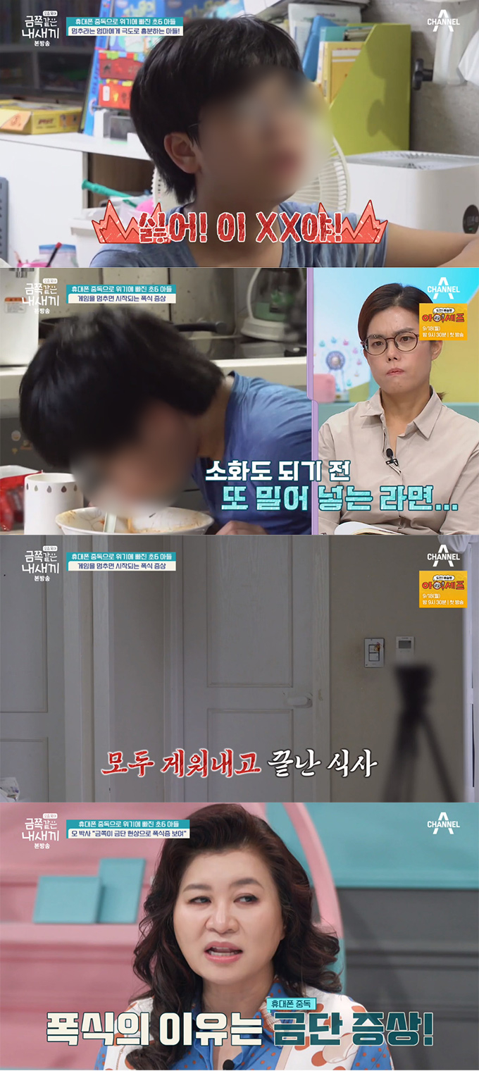 /사진=채널A '요즘 육아-금쪽 같은 내새끼' 방송 화면