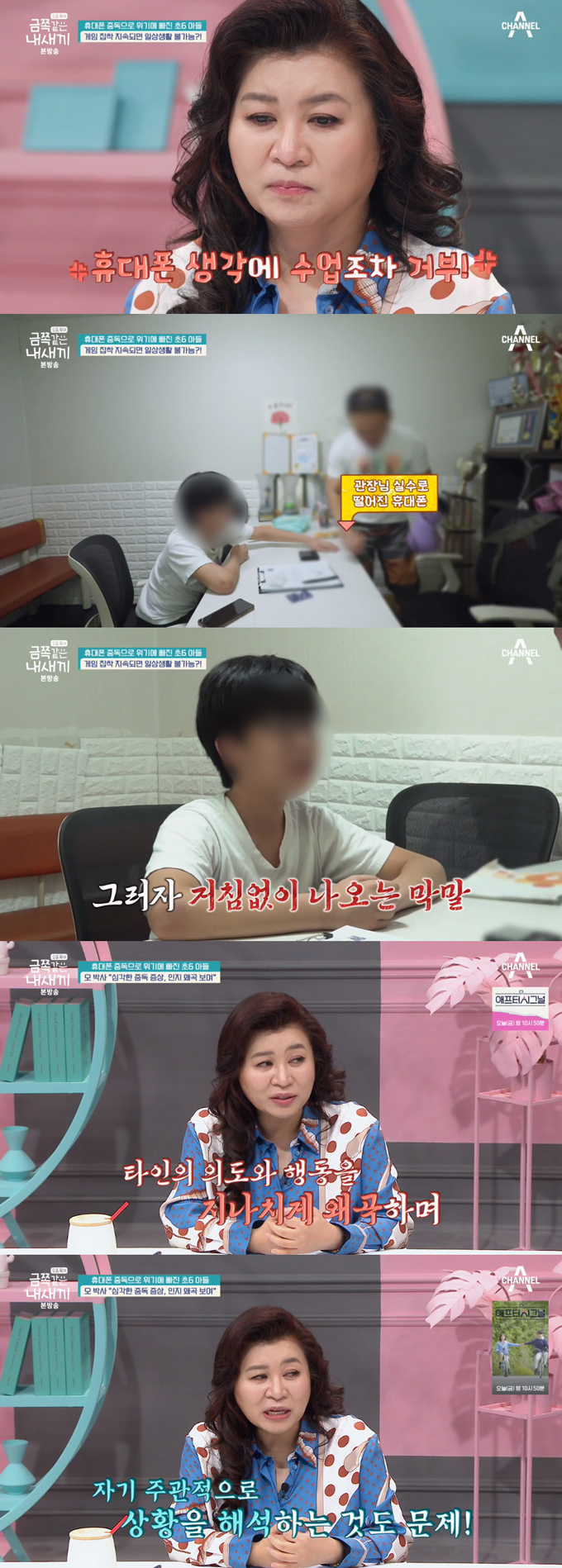 /사진=채널A '요즘 육아-금쪽 같은 내새끼' 방송 화면