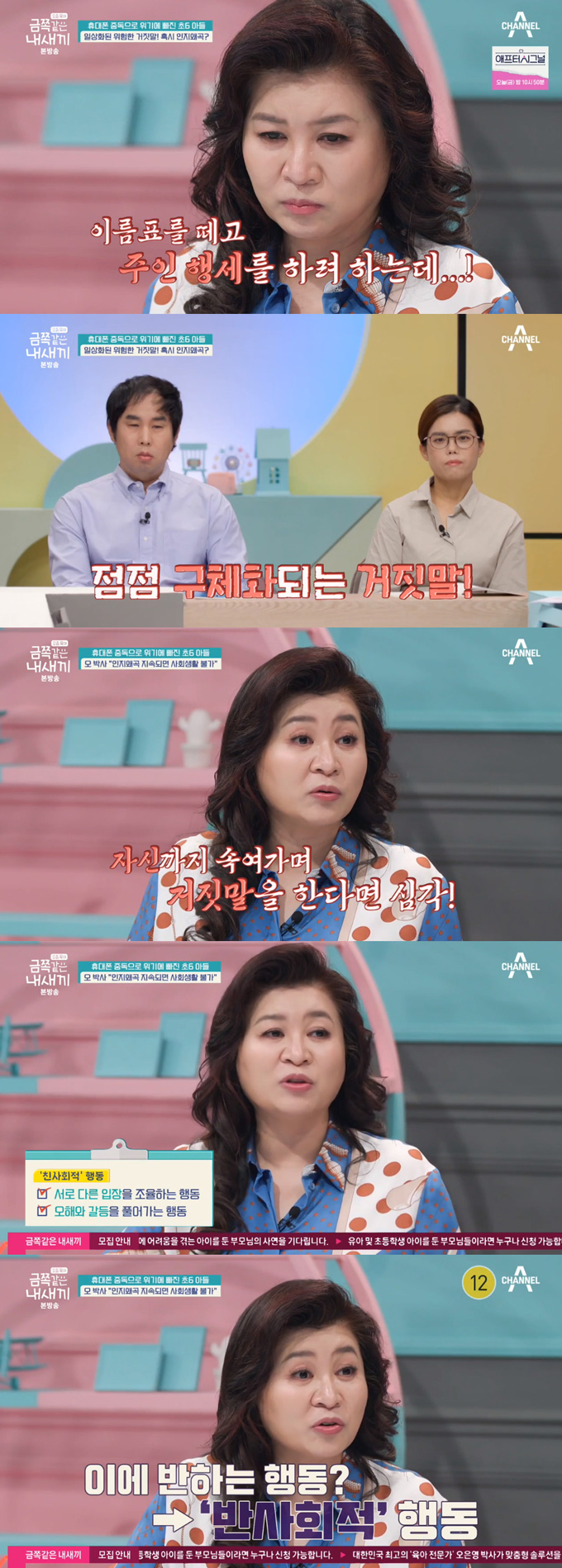 /사진=채널A '요즘 육아-금쪽 같은 내새끼' 방송 화면