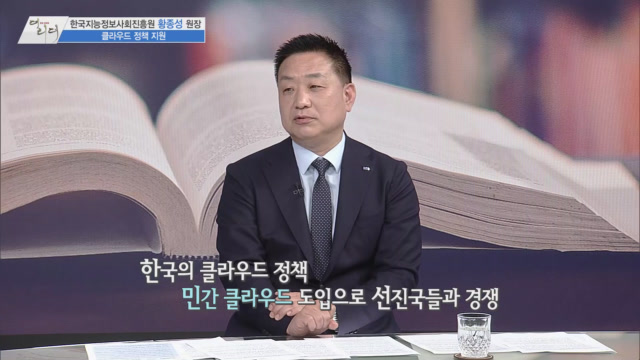 /사진=MTN 감성인터뷰 [더 리더] 한국지능정보사회진흥원 황종성 원장