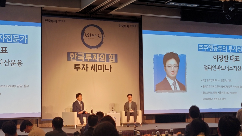 정상진 한국투자신탁운용 주식운용본부장(왼쪽)과 이창환 얼라인파트너스자산운용 대표가 한국투자신탁운용이 19일 주최한 '한국투자의 힘' 세미나에서 대담을 하고 있다. /사진=이사민 기자