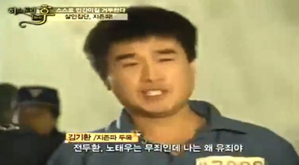 지존파를 결성한 김기환. /사진= MBC 캡처