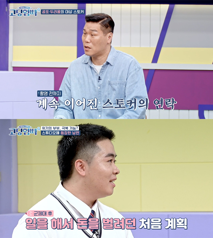 /사진=MBN '어른들은 모르는 고딩엄빠4' 방송화면