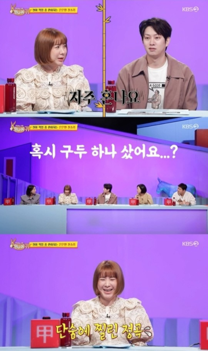 /사진=KBS2 '사장님 귀는 당나귀 귀'