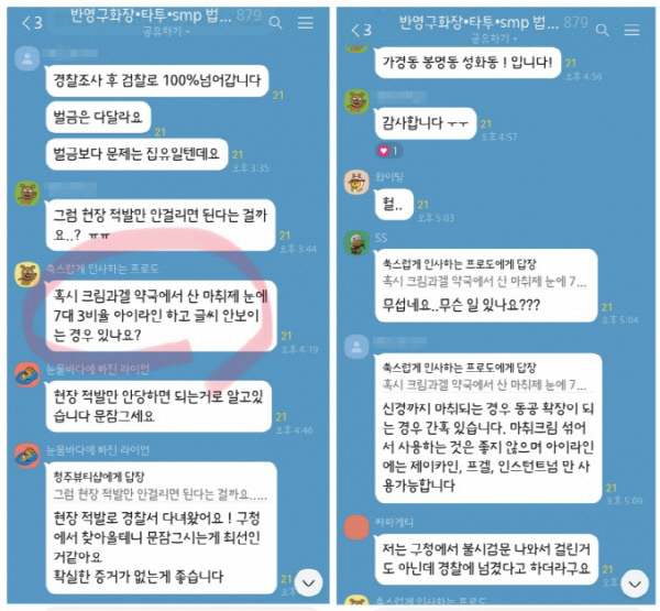 리도카인 성분의 크림과 겔 형태를 7대 3의 비율로 섞어 사용한 후 시력 저하를 겪은 사례를 암시한 내용(분홍색 표기)이 오픈채팅방에 올라와 있다. 그뿐 아니라 불시검문에 대한 대처법까지 공유되고 있다. 캡처 당시엔 이곳 가입자가 879명이다. /사진=해당 오픈채팅방 캡처. 