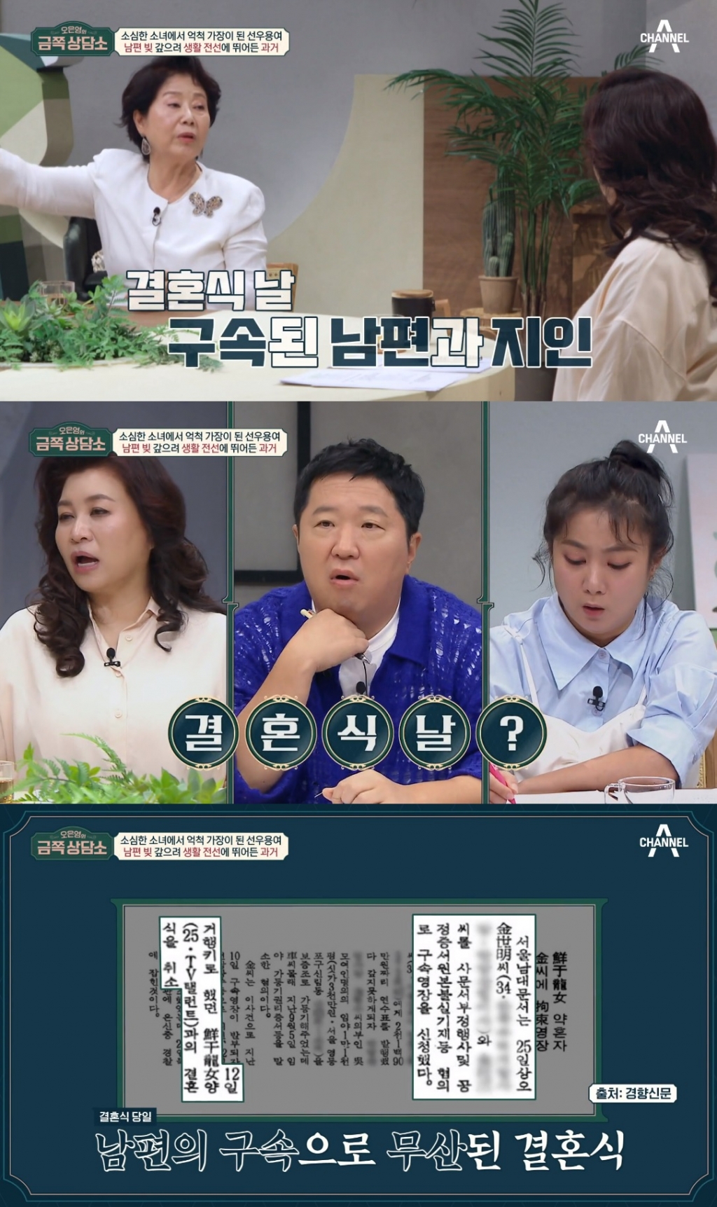 /사진=채널A 예능 '오은영의 금쪽 상담소'