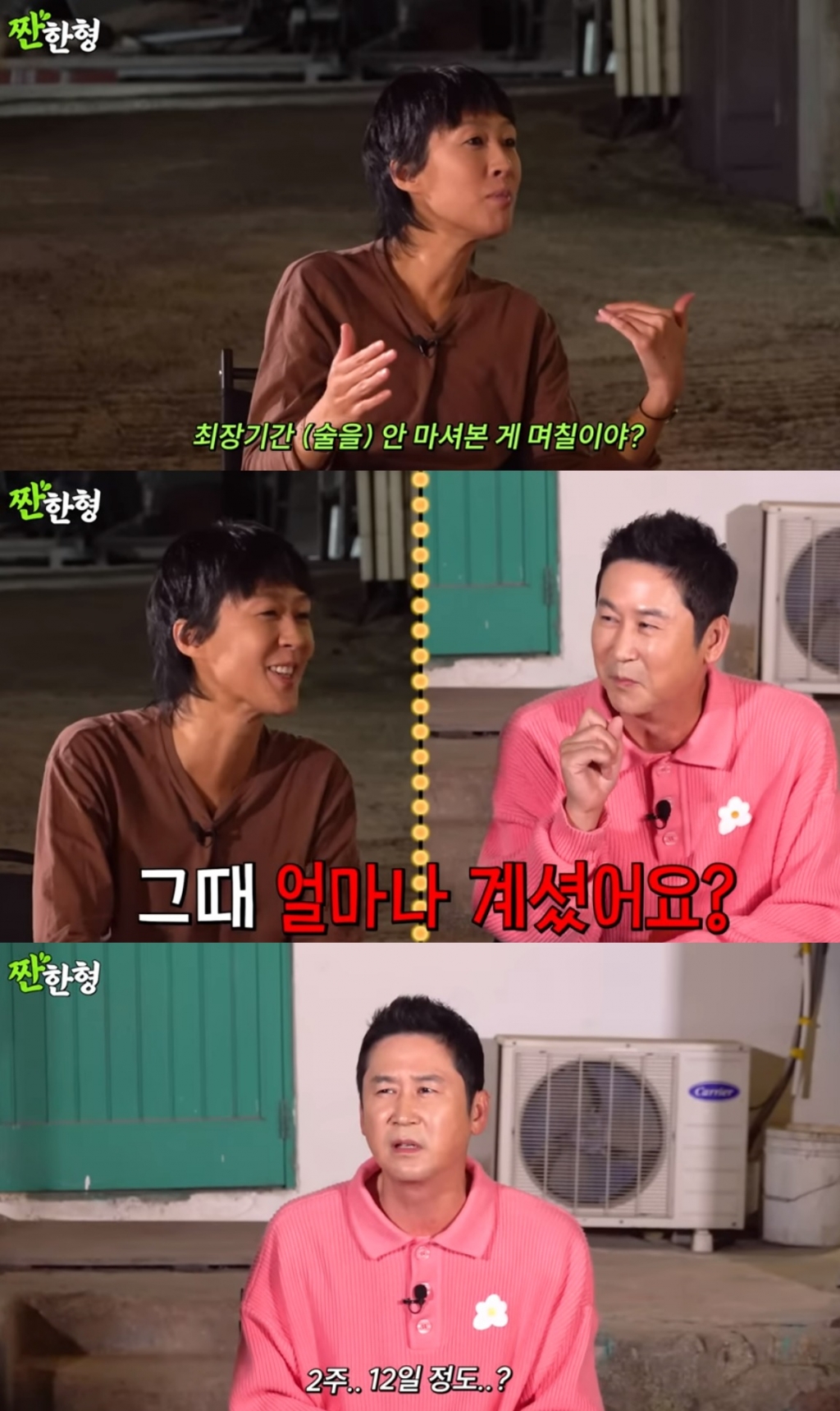 /사진=유튜브 채널 '짠한형'