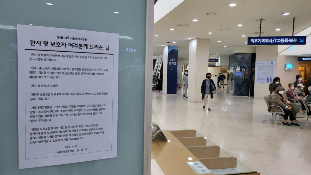 서울대병원 노조가 파업에 돌입한 11일 본관 로비에 김영태 원장 명의의 '환자 및 보호자 여러분께 드리는 글'이 붙어 있다./사진=박정렬 기자