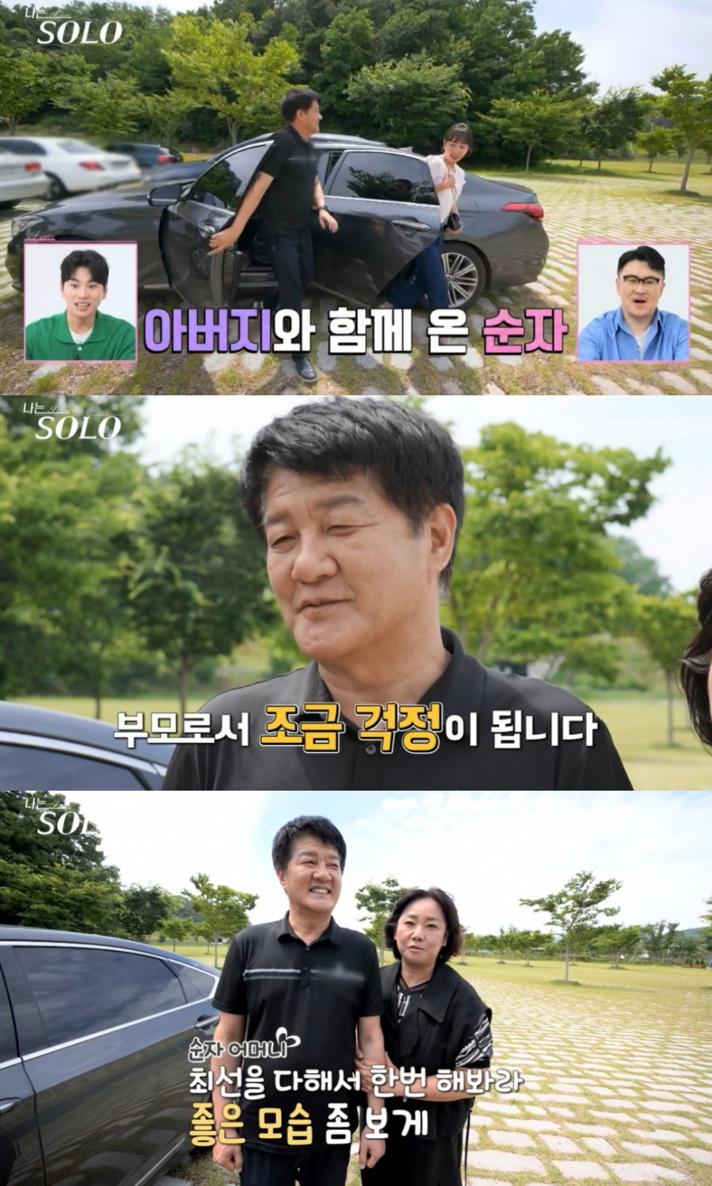 /사진=ENA, SBS Plus '나는 SOLO' 방송화면 캡처