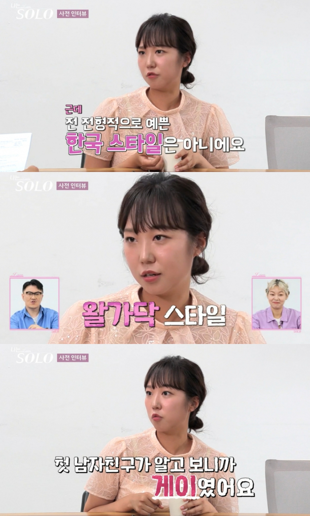 /사진=ENA, SBS Plus '나는 SOLO' 방송화면 캡처