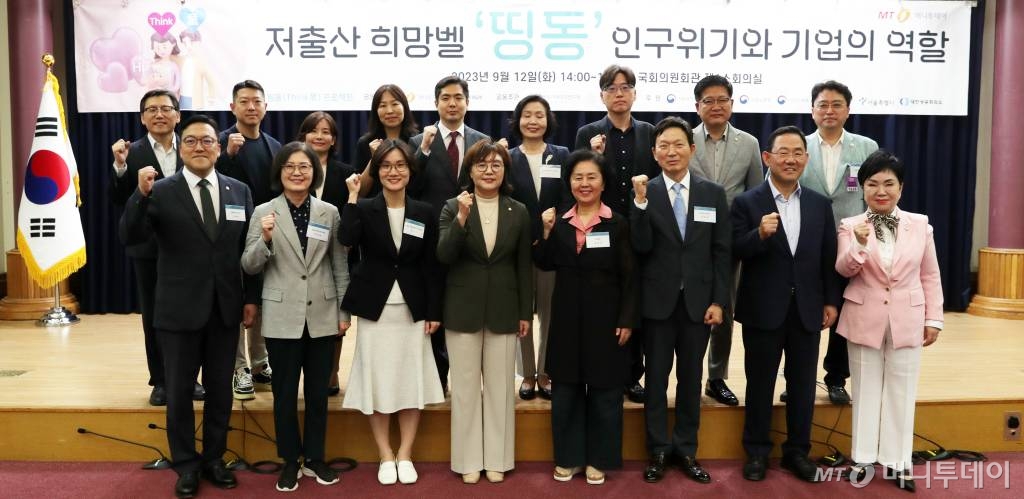 12일 서울 영등포구 국회의사당 의원회관에서 열린 저출산 희망벨 '띵동' 인구위기와 기업의 역할 포럼에서 발표자 및 주요 내빈들이 기념촬영을 하고 있다.  (앞줄 왼쪽부터)김병환 기획재정부 제1차관, 이인실 한반도미래인구연구원장, 김영미 저출산고령사회위원회 부위원장, 국민의흼 양금희, 김영선 의원, 정희경 머니투데이 대표, 국민의힘 주호영, 최영희 의원. (뒷줄 왼쪽부터)윤덕찬 지속가능발전소 대표, 황인성 롯데백화점 기업문화팀장, 박희원 서울시 저출생정책추진반장, 이선영 보건복지부 인구정책총괄과장, 장윤제 법무법인 세종 ESG연구소장, 박기남 인구보건복지협회 사무총장, 서용석 카이스트 교수, 권명호 국민의힘 의원, 윤태열 남경엔지니어링 대표. /사진=김휘선 기자 hwijpg@