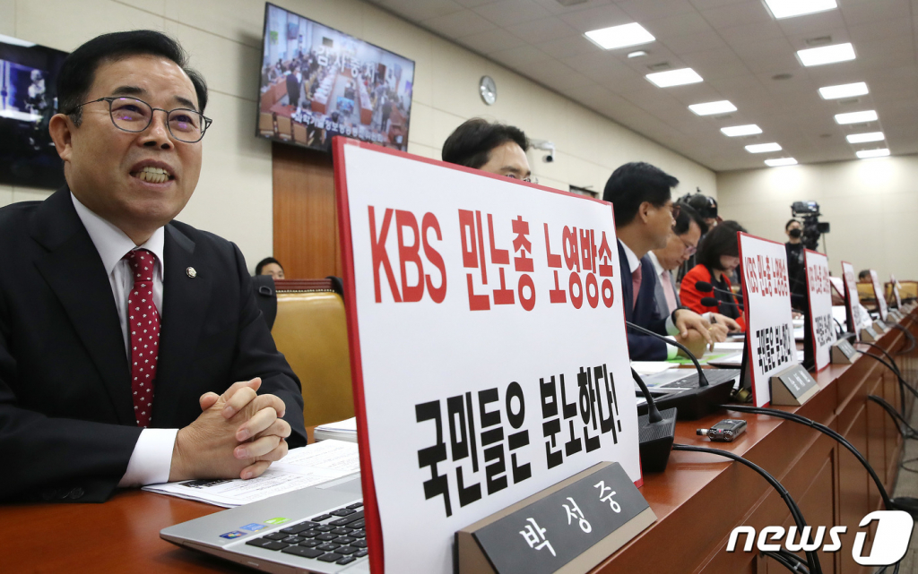 (서울=뉴스1) 임세영 기자 = 17일 오전 서울 여의도 국회에서 열린 과학기술정보방송통신위원회의 한국방송공사, 한국교육방송공사에 대한 국정감사에서 국민의힘 의원들 자리에 'KBS 민노총 노영방송 국민은 분노한다'가 적힌 피켓이 붙어 있다. 2023.10.17/뉴스1  Copyright ? 뉴스1. All rights reserved. 무단 전재 및 재배포,  AI학습 이용 금지.