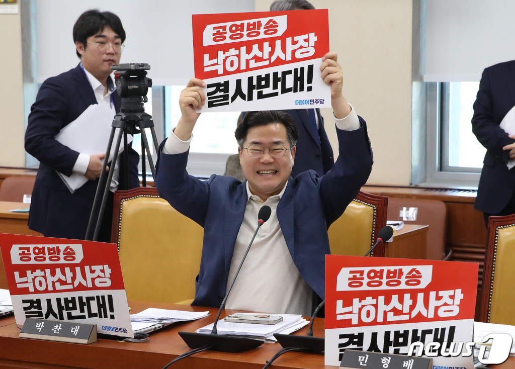 (서울=뉴스1) 임세영 기자 = 박찬대 더불어민주당 의원이 17일 오전 서울 여의도 국회에서 열린 과학기술정보방송통신위원회의 한국방송공사, 한국교육방송공사에 대한 국정감사가 중지되자 '공영방송 낙하산사장 결사반대' 피켓을 들어보이고 있다. 2023.10.17/뉴스1  Copyright ? 뉴스1. All rights reserved. 무단 전재 및 재배포,  AI학습 이용 금지.