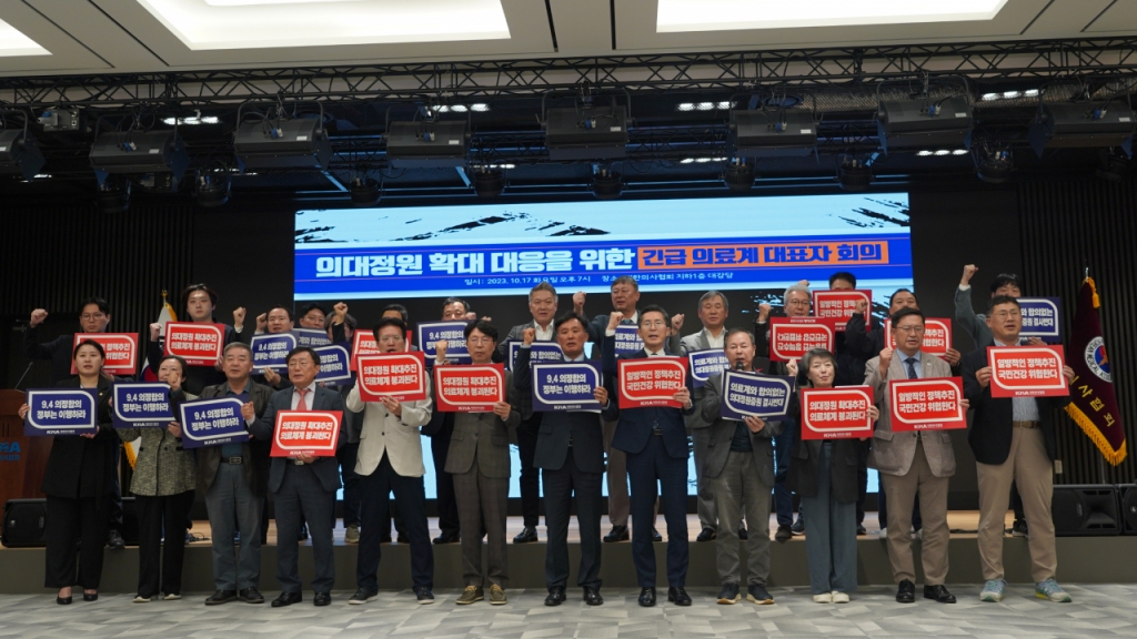 17일 오후 서울 용산구 의협회관에서 열린 긴급 의료계 대표자 회의에서 참석한 전국 의사·의료계 대표자들이 정부에 9·4 의정 합의를 지킬 것을 강력히 촉구했다. /사진=대한의사협회