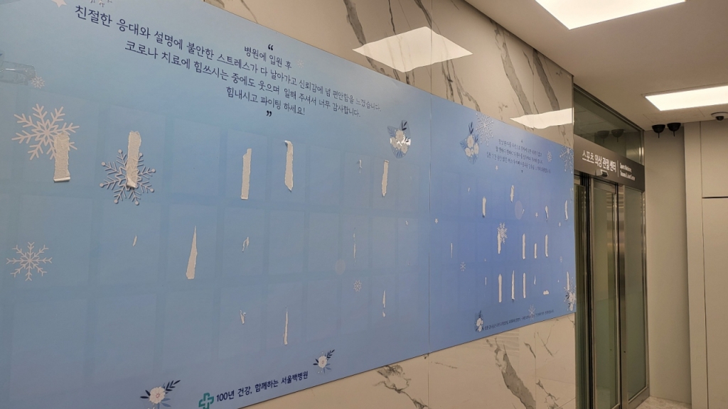 지난 11일 찾은 서울시 중구 서울백병원 1층 로비 게시판의 모습. 지난 8월 진료를 종료하면서 끝내 게시판 하단에 적힌 '100년 건강, 함께하는 서울백병원'의 약속을 지키지 못했다./사진=박정렬 기자