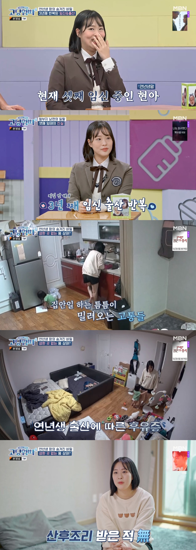 /사진=MBN '어른들은 모르는 고딩엄빠4' 방송 화면