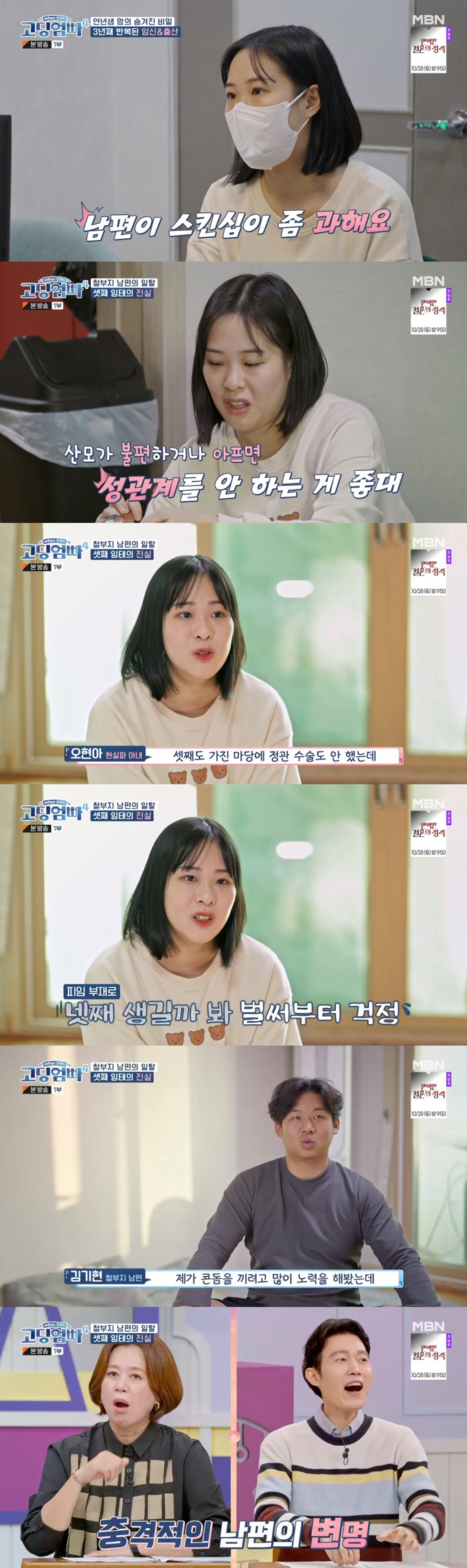 /사진=MBN '어른들은 모르는 고딩엄빠4' 방송 화면