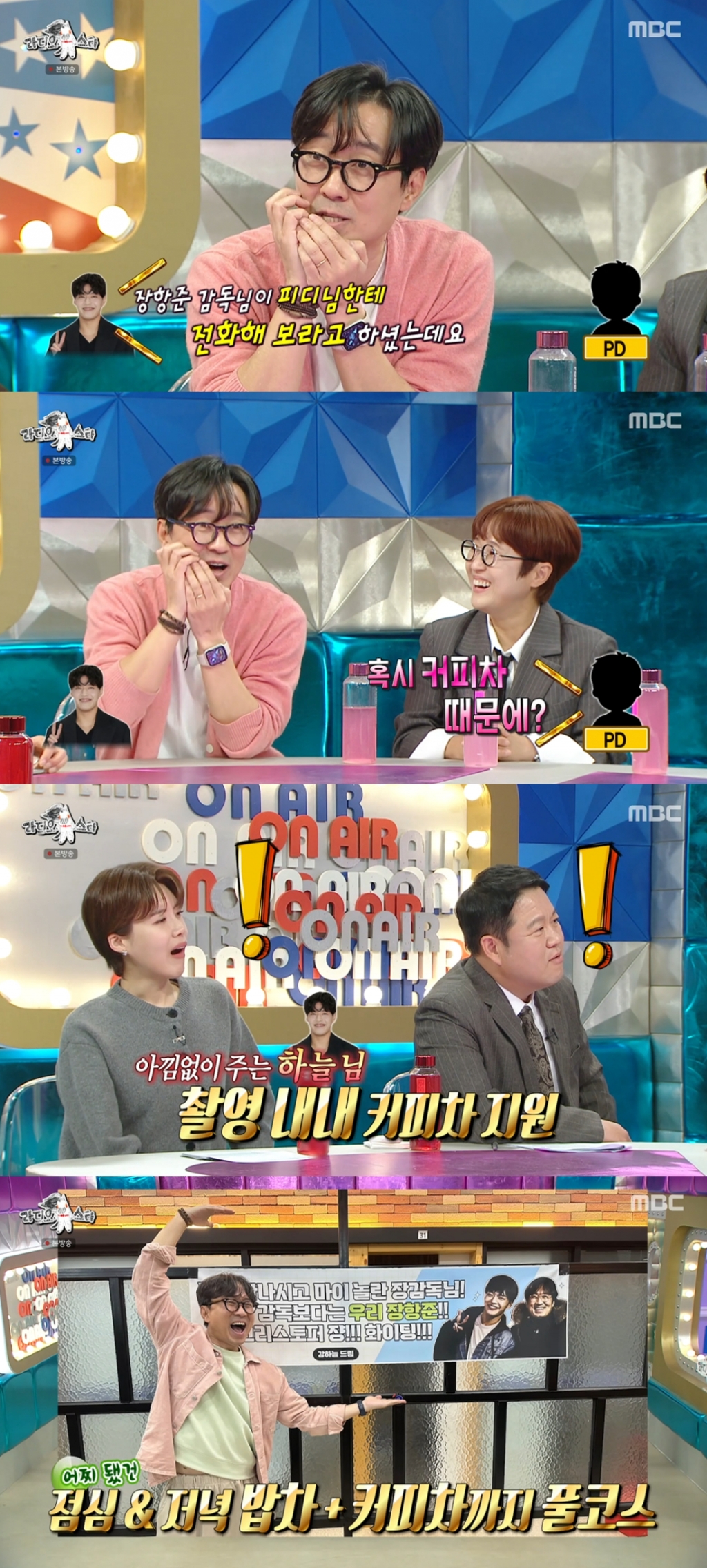 /사진=MBC '라디오스타' 방송화면 캡처