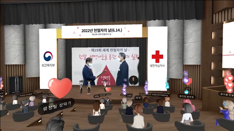 대한적십자사가 지난해 '2022 헌혈자의 날' 행사를 메타버스 플랫폼 '이프랜드'를 활용해 온오프라인으로 동시에 진행했다./사진제공=이종성 의원실