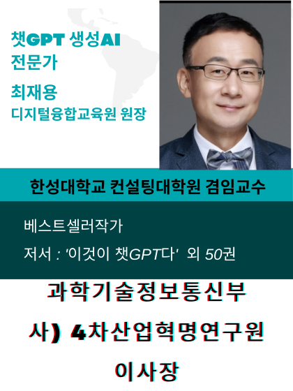 최재용 원장/사진제공=디지털융합교육원